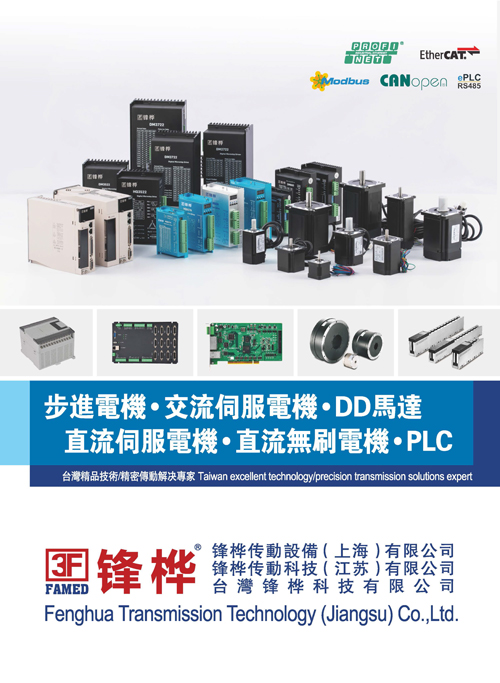 步進電機·交流伺服電機·DD馬達· 直流伺服電機·直流無刷電機