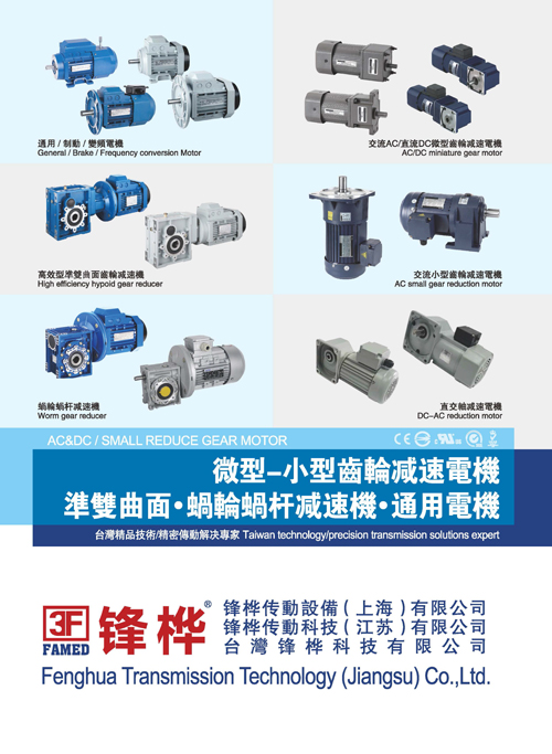 微型齒輪減速電機·準雙曲面·蝸輪蝸桿減速機·通用電機