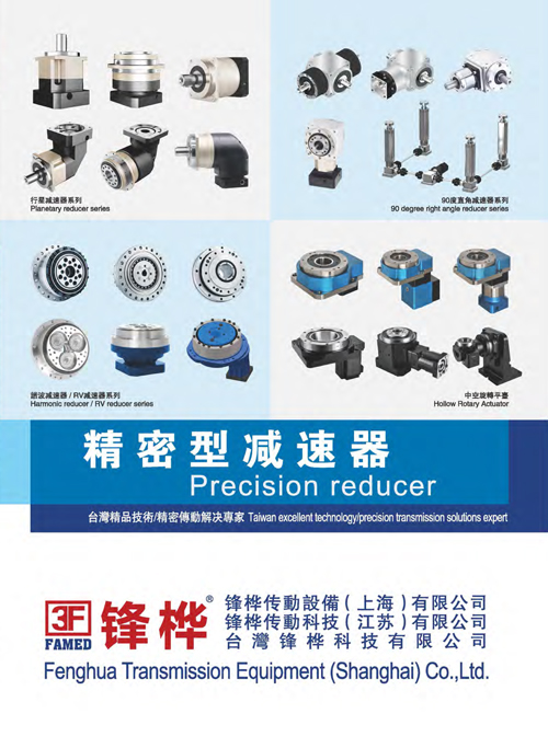 精密減速器/伺服+步進專用選型樣本
