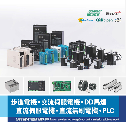 步進電機·交流/直流伺服電機