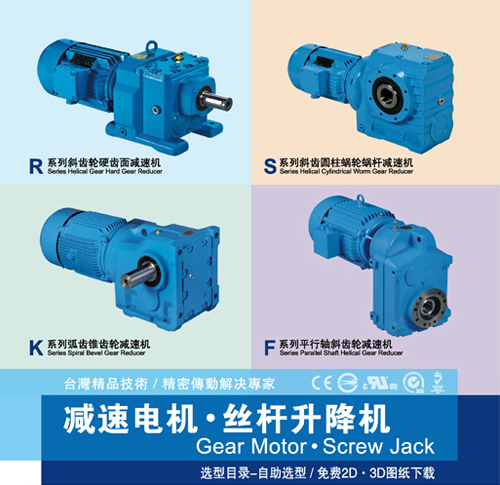 減速機-絲桿升降機