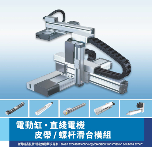 電動缸-直線電機模組